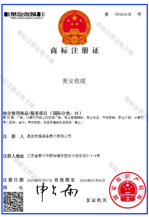 商標注冊證