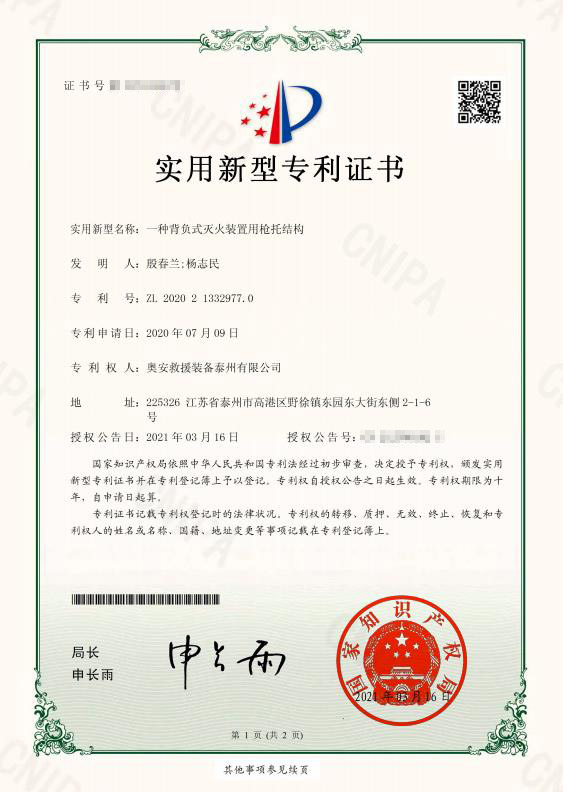 實(shí)用新型專(zhuān)利證書(shū)
